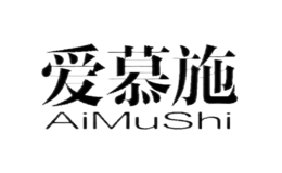 爱慕施aimushi