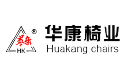 华康椅业huakang