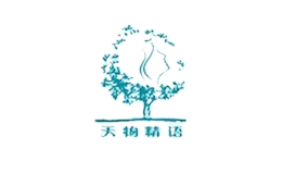 天物精语