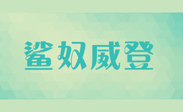 ��ū����shanuweideng