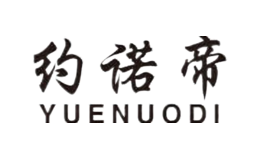 约诺帝yuenuodi