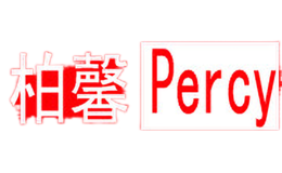ܰpercy