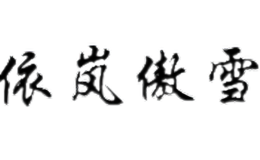 ᰰѩ