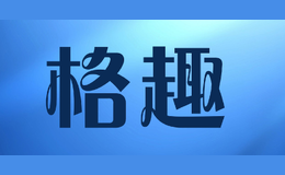 格趣gequ
