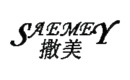 撒美saemey
