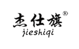 杰仕旗jieshiqi
