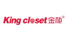 金柜kingcloset
