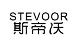 stevoor斯帝沃