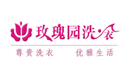 玫瑰园干洗