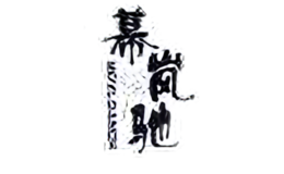 幕岚驰movloanch