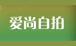 ��������aishangzipai