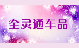 ȫ��ͨ��Ʒ