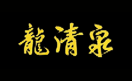 依威forever living classic