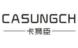 卡狮臣casungch