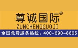 ��Ϲ���zunchengguoji
