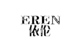 依伦eren