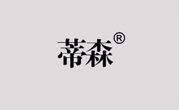 蒂森disen