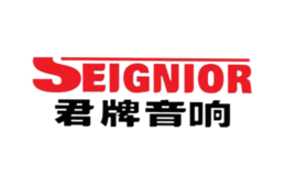 君seignior