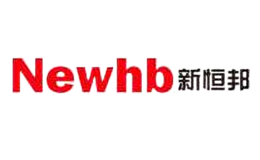 newhb新恒邦