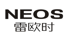 雷欧时neos