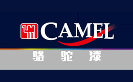 camel骆驼漆