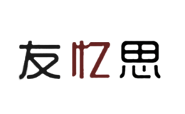 友忆思youyisi