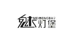 魅灯堡灯饰