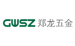 郑龙五金gwsz