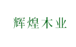 辉煌huihuang