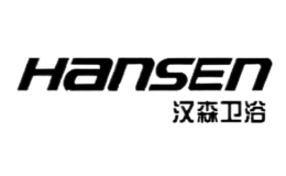 汉森hansen