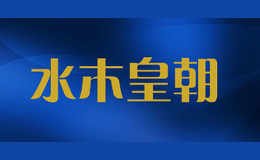 水木皇朝smking