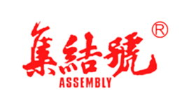 �����assembly