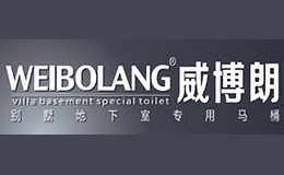 威博朗wei bo lang