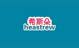 希斯朵heastrew