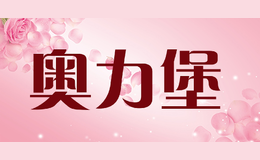 奥力堡aolibao