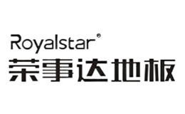 荣事达地板royalstar