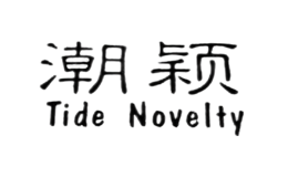 ��ӱtide novelty