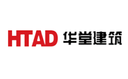 华堂建筑htad
