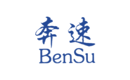 奔速bensu