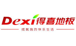 得喜地板dexi