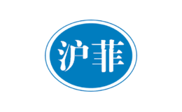 沪菲