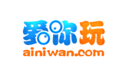 爱你玩ainiwan