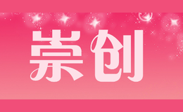 崇创
