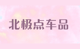 㳵Ʒ