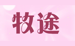 牧途mutu