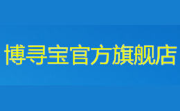 博寻宝