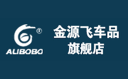 阿里波波alibobo