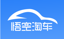 悟空淘车