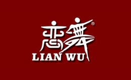 lianwu