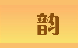 龍韵longyun